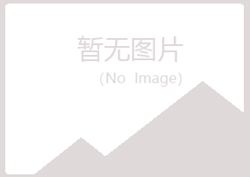 会昌县清新司法有限公司